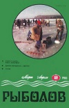 Рыболов №02/1988 — обложка книги.